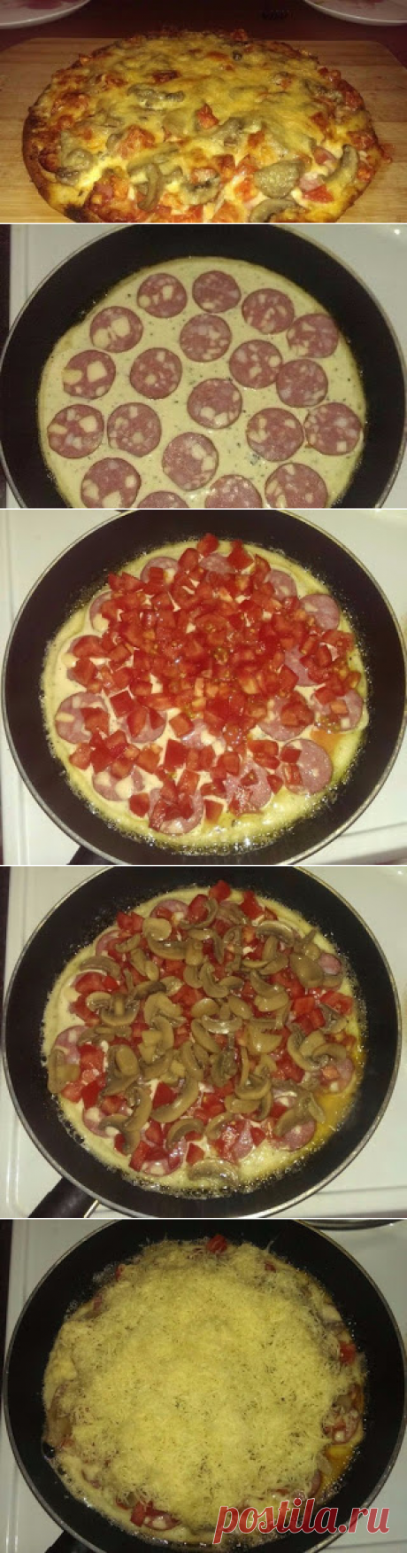 Самые вкусные рецепты: Супер быстрая пицца