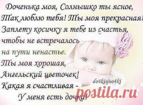 Svetlana ♥(ړײ)♥
Всем мамочкам у которых есть доченьки.