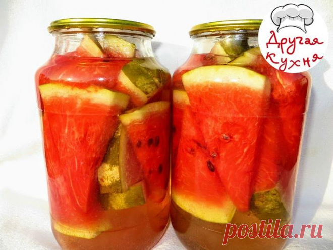Потрясающе вкусные маринованные арбузы на зиму. Семейный рецепт 


Если вам попался не спелый арбуз- радуйтесь! Из него получится отличный, прямо таки мировой закусон! Делать его легко и просто, а зимой вы достанете из банок вкуснющий кусочек лета! Приятного аппет…