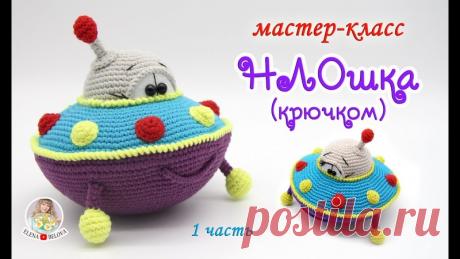 Вяжем игрушки с Еленой Беловой