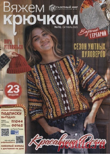 Вяжем крючком 2025 (АРХИВ)