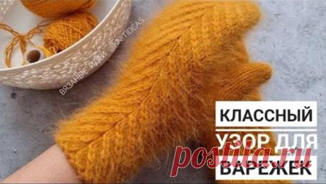 КЛАССНЫЙ Узор Елочка для варежек!