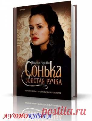 АУДИОКНИГИ (СЛУШАТЬ ОНЛАЙН) | Записи в рубрике АУДИОКНИГИ (СЛУШАТЬ ОНЛАЙН) | Дневник Belenaya