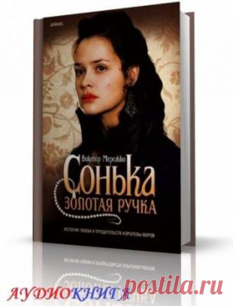 АУДИОКНИГИ (СЛУШАТЬ ОНЛАЙН) | Записи в рубрике АУДИОКНИГИ (СЛУШАТЬ ОНЛАЙН) | Дневник Belenaya