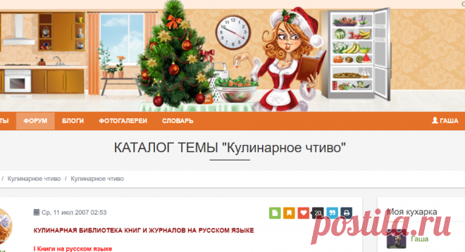 Кулинарное чтиво