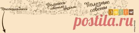 Полезные советы: Стирка чистка
