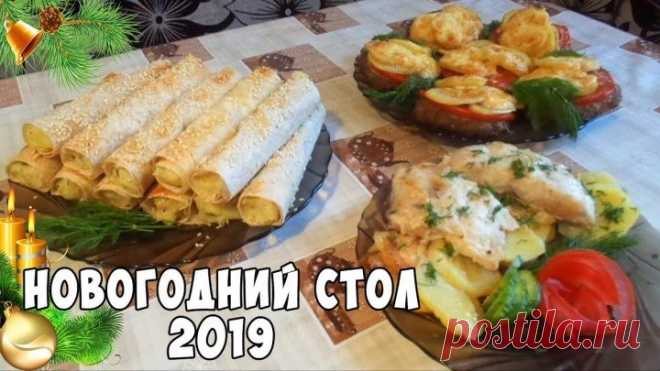 Новогодний стол 2019 - 3 рецепта ГОРЯЧЕГО для ПРАЗДНИЧНОГО УЖИНА