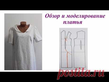 Платье с рукавом полуреглан и французской вытачкой. Обзор и моделирование