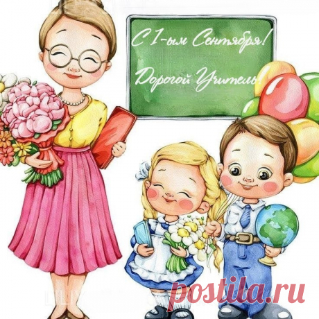 Вас ждут уже ученики:
Они до знаний голодны.
Будьте вы к ним добры,
И терпеливы, и щедры.
