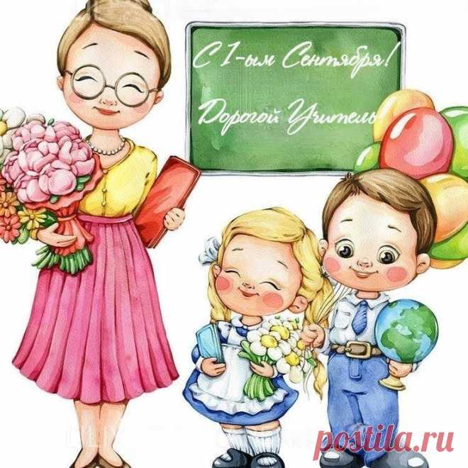 Вас ждут уже ученики:
Они до знаний голодны.
Будьте вы к ним добры,
И терпеливы, и щедры.