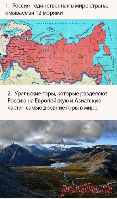 Интересные факты о России