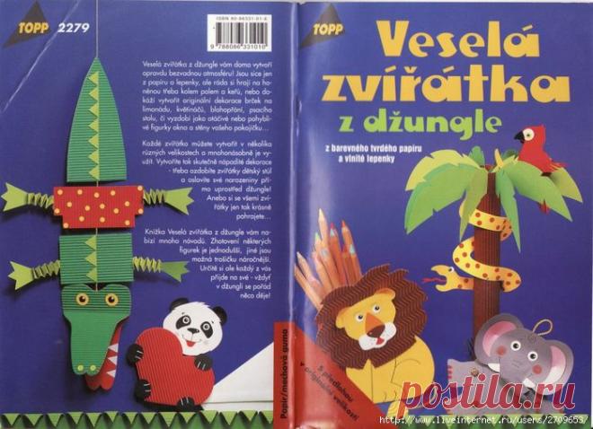 Веселые Зверятки.