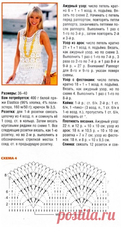 Вязание белого платья крючком