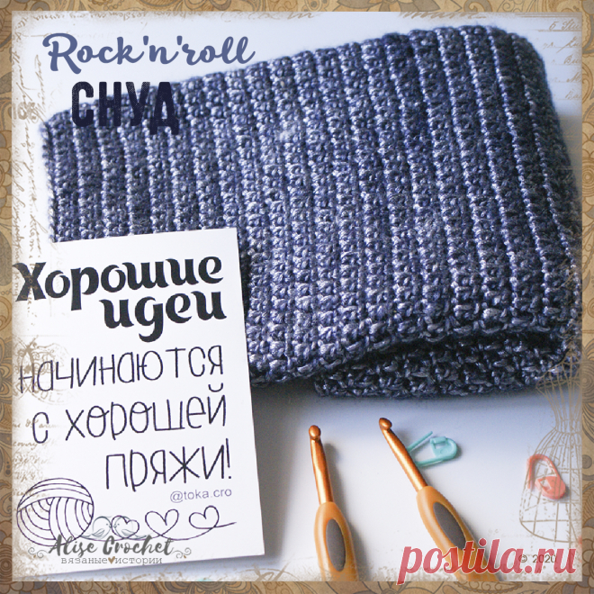 Снуд Rock'n'roll
На улице почти лето, но холодно как зимой... Снуд как раз актуален.