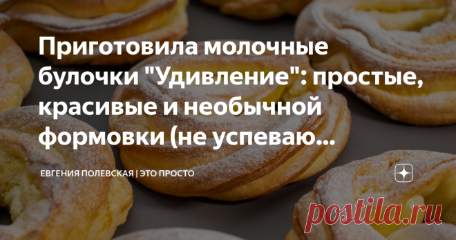 Приготовила молочные булочки 