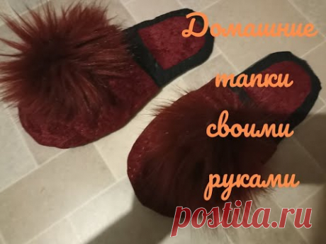 Домашние тапки №12.