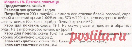 Вязание крючком платья +для девочек. Летние детские платья крючком схема | Все о рукоделии: схемы, мастер классы, идеи на сайте labhousehold.com