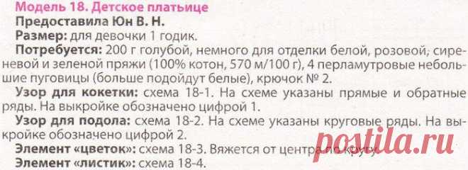 Вязание крючком платья +для девочек. Летние детские платья крючком схема | Все о рукоделии: схемы, мастер классы, идеи на сайте labhousehold.com
