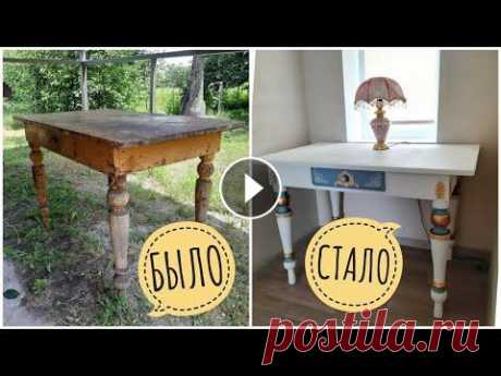 ПЕРЕДЕЛКА СТАРОЙ МЕБЕЛИ.  РЕСТАВРАЦИЯ СТОЛА Мой первый опыт по реставрации старой мебели, делюсь процессом переделки. . Открыла для себя прекрасные краски для мебели :...