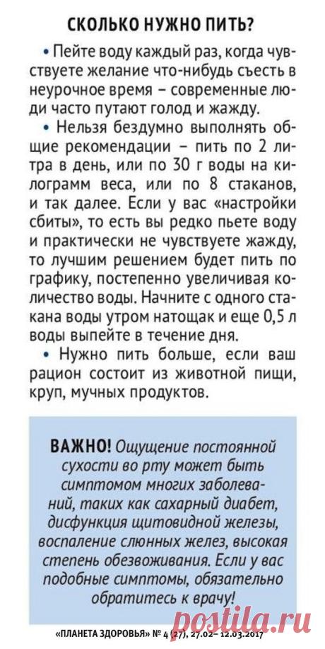 Сколько нужно пить