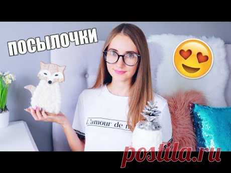 ПОСЫЛОЧКА из КИТАЯ | Заказ Faberlic ДОМАШНЯЯ ОДЕЖДА | Результаты конкурса СКВИШИ МОЛОКО