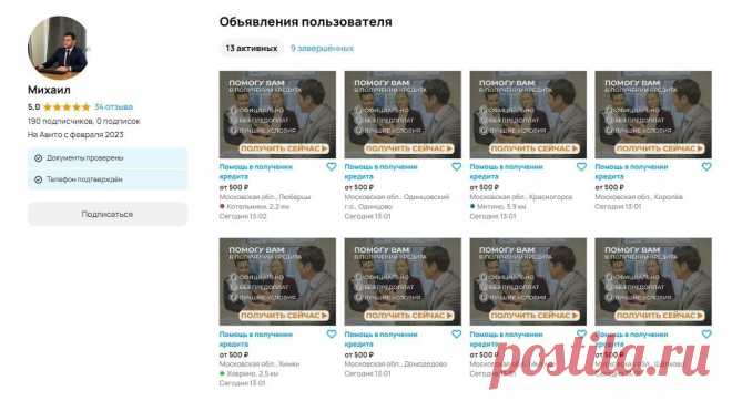 Продвижение кредитного брокера на Авито от +79231045403