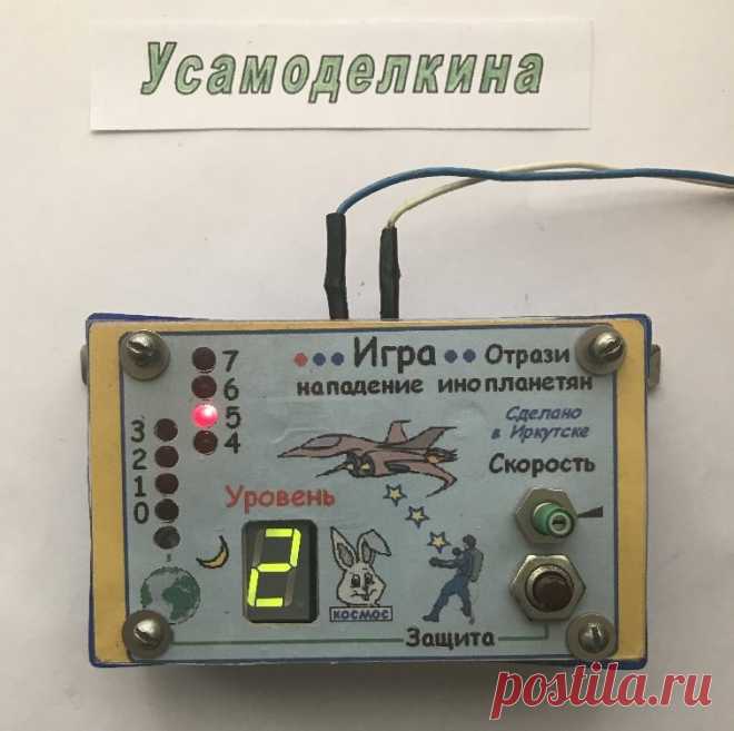 Игра «Отрази нападение инопланетян» Игра «Отрази нападение инопланетян» (далее просто игра или ОНИ) представляет собой тренажёр, развивающий скорость реакции на предъявляемый раздражитель. Игра имеет светодиодную шкалу в виде молнии из восьми красных СДИ (светодиодных индикаторов), имитирующую луч, посылаемый с НЛО в направлении