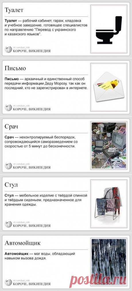 Короче, Википедия (25 фото)