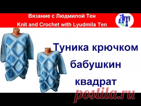 Туника узором бабушкин квадрат крючком 🐱 АСМР