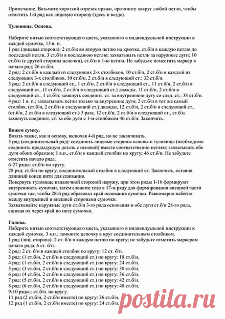 Как связать крючком детскую сумочку-игрушку?