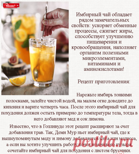 ИМБИРНЫЙ ЧАЙ для похудения