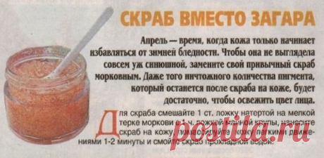 Скраб вместо загара