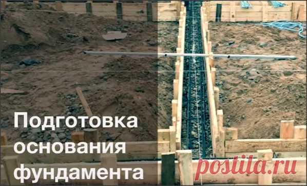 Подготовка основания фундамента
  Разработка котлована   Строительство дома начинается с рытья котлована. Для этого нужно сделать разбивку на местности, то есть натянуть оси, чтобы понять, где будет находиться...
Читай дальше на сайте. Жми подробнее ➡