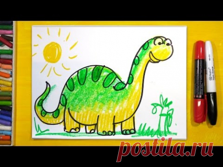 Как нарисовать Динозавра (БРОНТОЗАВР) | Урок рисования для детей от 3 лет
