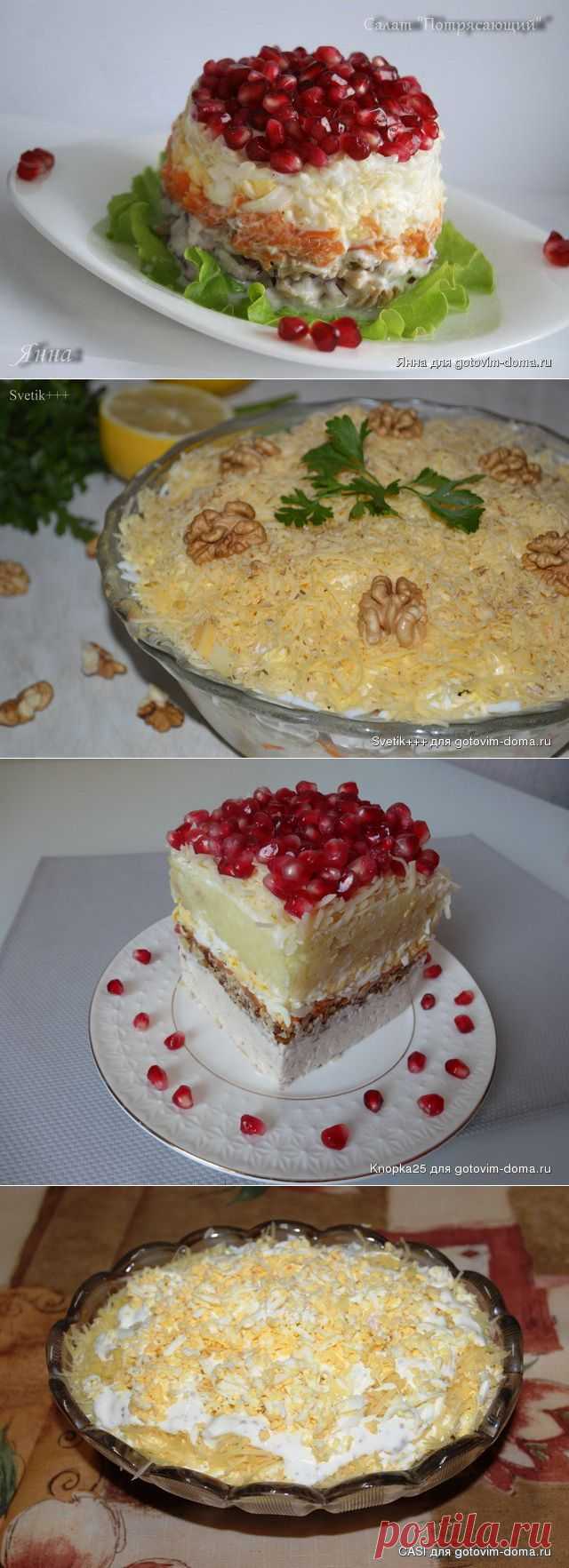 Салат "Потрясающий" • Салаты мясные