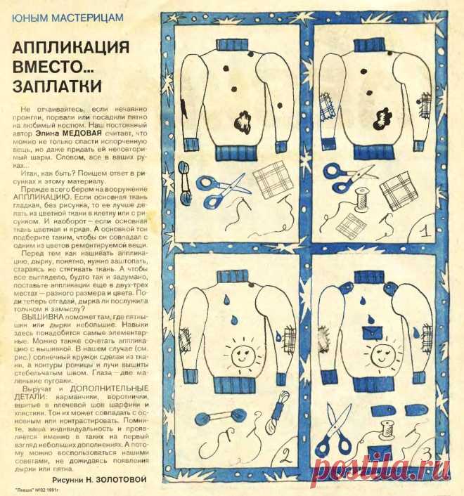 Аппликация вместо заплаток