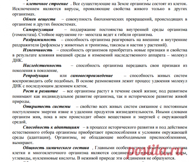 Свойства живого - Биология Егэ