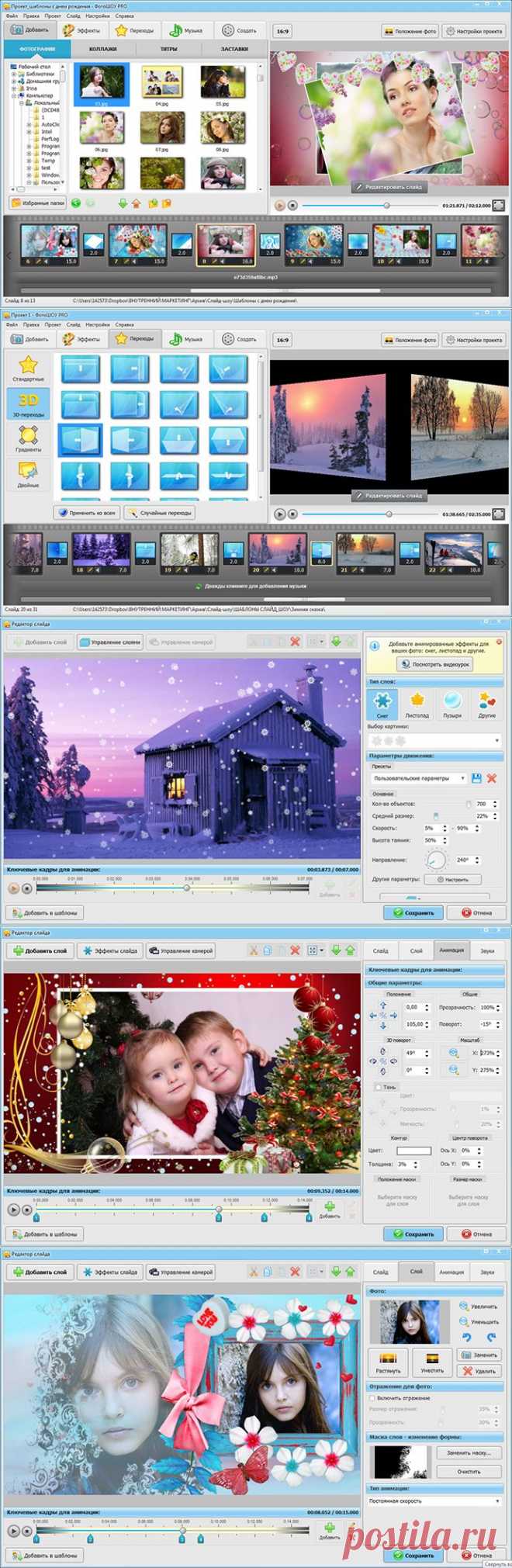 Русская программа для создания видео - ФотоШОУ PRO