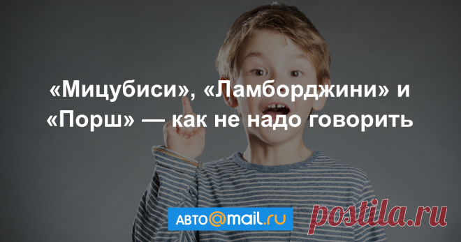 Говори правильно: ошибки в названиях марок машин