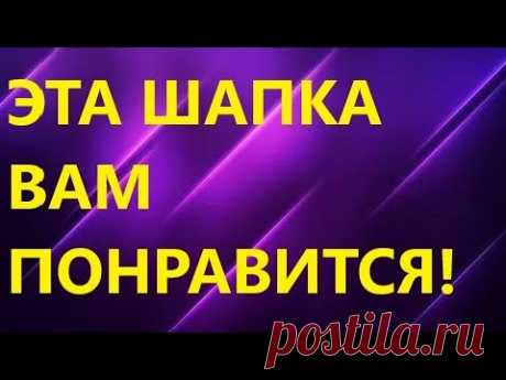 ТЕПЛАЯ ЗИМНЯЯ ШАПКА СПИЦАМИ. МК