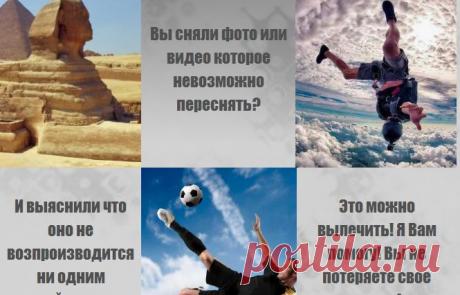 Восстановлю видео файлы MOV, MP4, MPV, 3GP. Вы не потеряете редкие кадры!