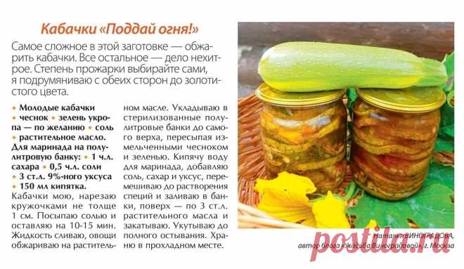 Кабачки "Поддай огня"