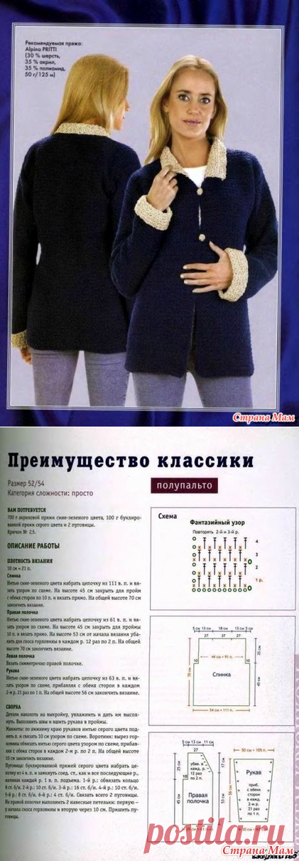 . Жакет крючком (52-54 размер) - Вязание - Страна Мам