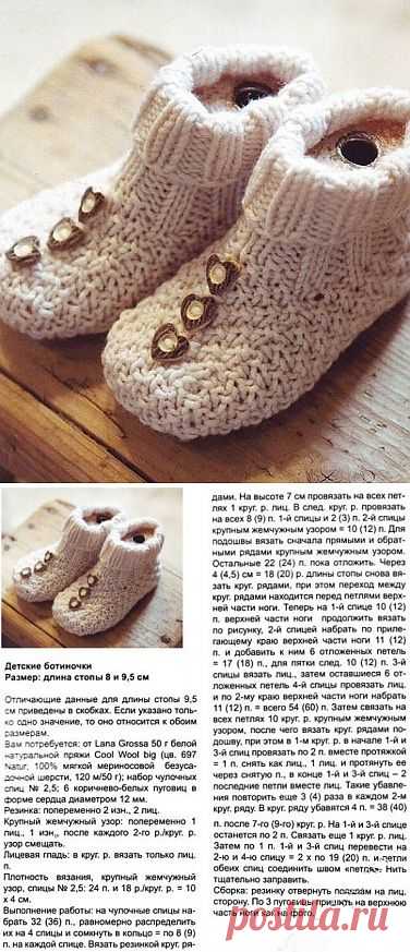 Детские ботиночки спицами .