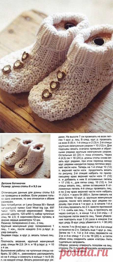 Детские ботиночки спицами .