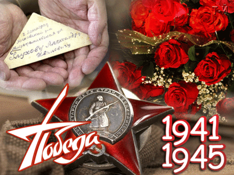 Победа!