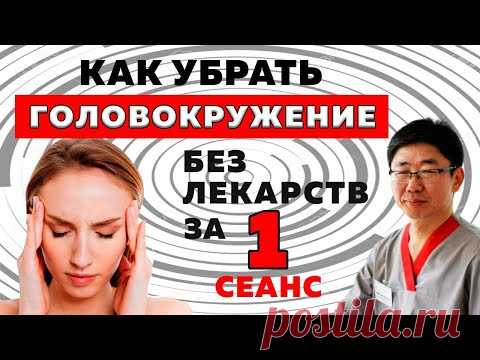 Избавляемся от головокружений при ДППГ за 1 сеанс.