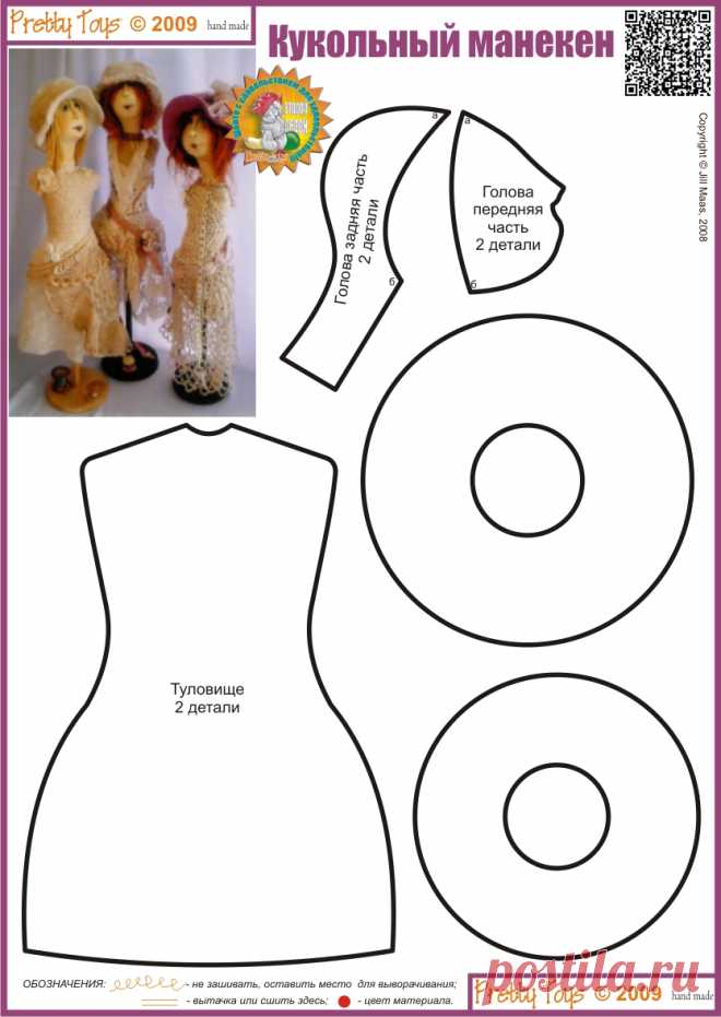 небольшой манекен своими руками: 9 тыс изображений найдено в Яндекс.Картинках