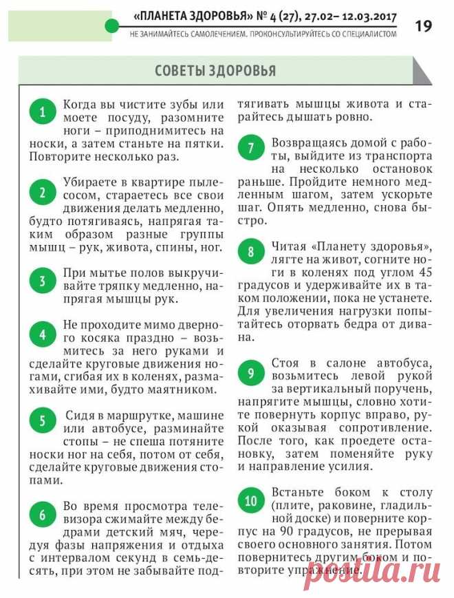 Советы здоровья