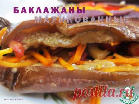Маринованные баклажаны